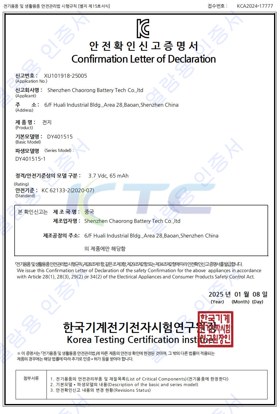 Certificate of KC Certificate of KC